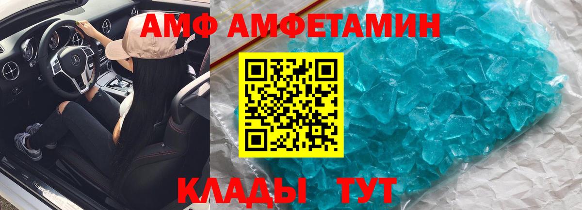 АМФ  Амфетамин  Алушта  Вход с VPN  Amphetamine Premium 