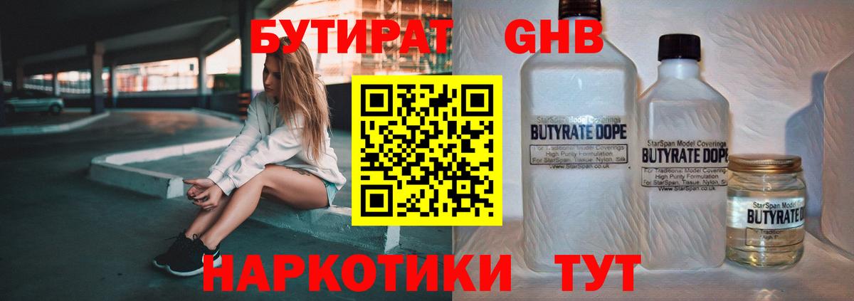 Бутират оксибутират Алушта