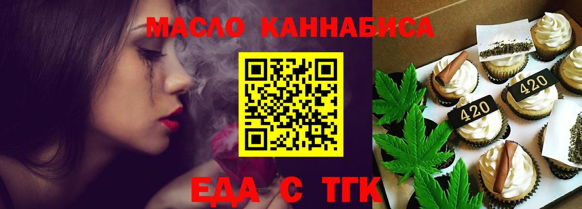 Еда ТГК марихуана  Вход с VPN  Алушта 
