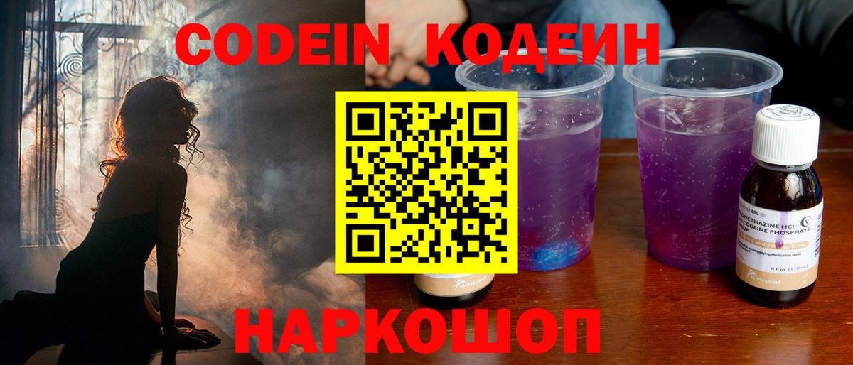 Codein Purple Drank Алушта