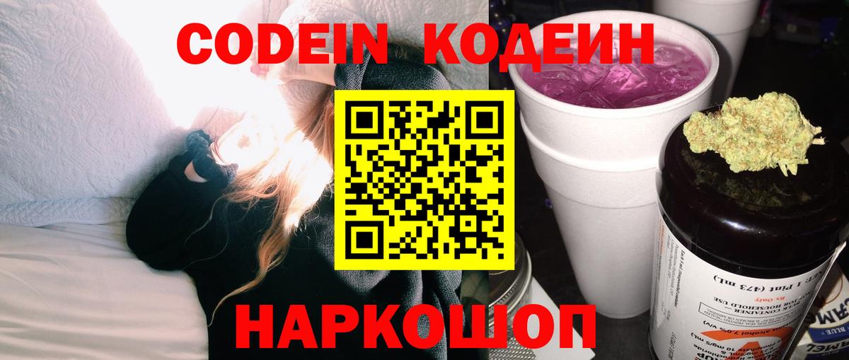 Codein напиток Lean (лин)  Вход с VPN  Алушта 
