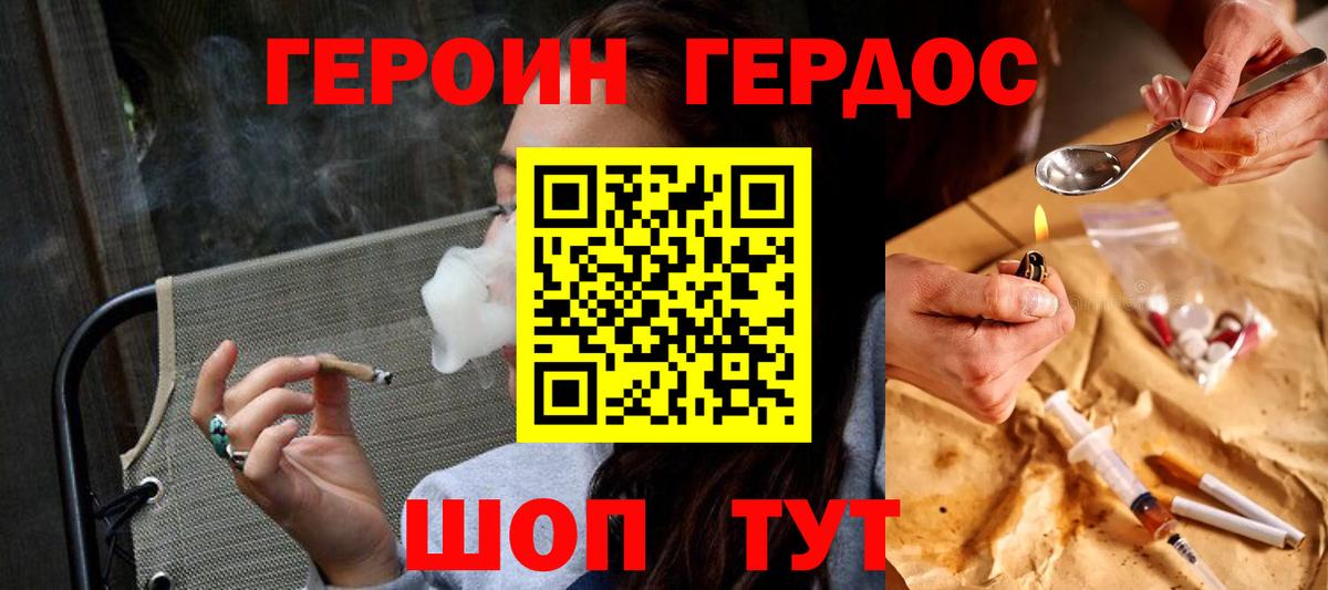 Алушта  ГЕРОИН хмурый  Героин  Вход с VPN 