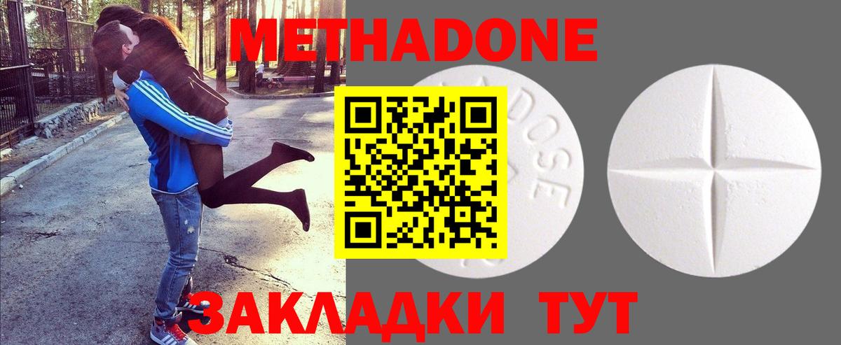 МЕТАДОН methadone  Вход с VPN  Алушта 
